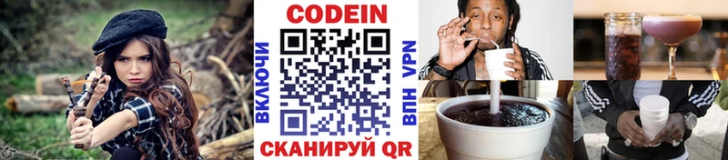 Codein напиток Lean (лин)  Озёры 